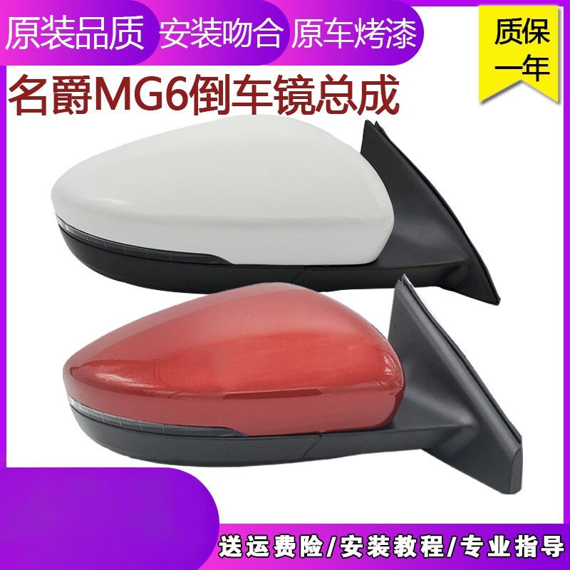 适用于名爵MG6倒车镜总成名爵6后视镜总成反光镜镜片外壳转向灯