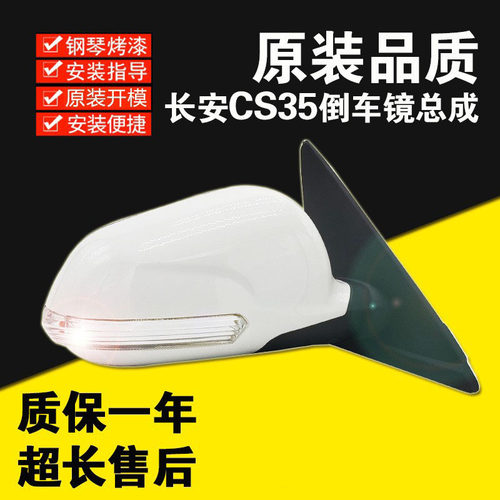 长安后视镜外壳转向灯倒车镜总成