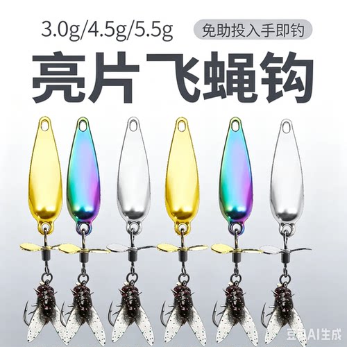 风鲨路亚飞蝇钩螺旋桨亮片微物