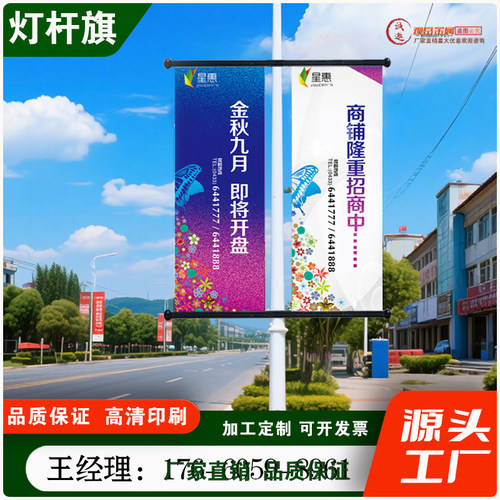 灯杆旗道旗户外双面广告牌定制