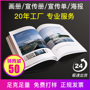 画册印刷说明书宣传画册图册作品集订做员工手册书本书籍打印杂志