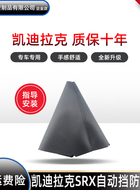 适用于凯迪拉克SRX自动挡防尘套排挡手球换挡变速挂档把头档杆套
