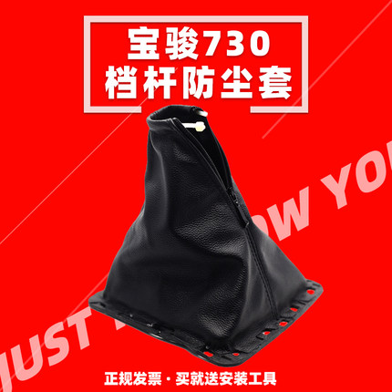 适用于宝骏730档杆套档把排挡杆换挡挂档位套防尘罩真皮手球头柄