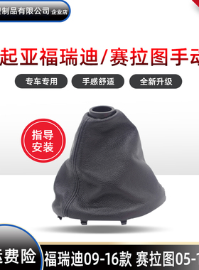 适用于起亚福瑞迪档把套赛拉图档杆套挂档头排换挡变速防尘套手球