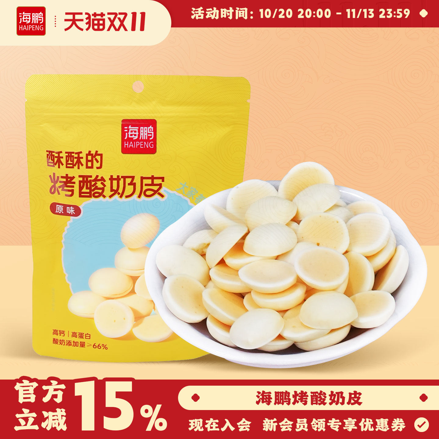 海鹏烤酸奶皮内蒙奶皮子酸奶儿童休闲零食内蒙特产奶制品60g*3袋