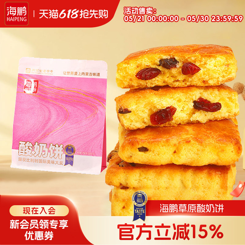 酸奶饼海鹏家庭量贩装糕点