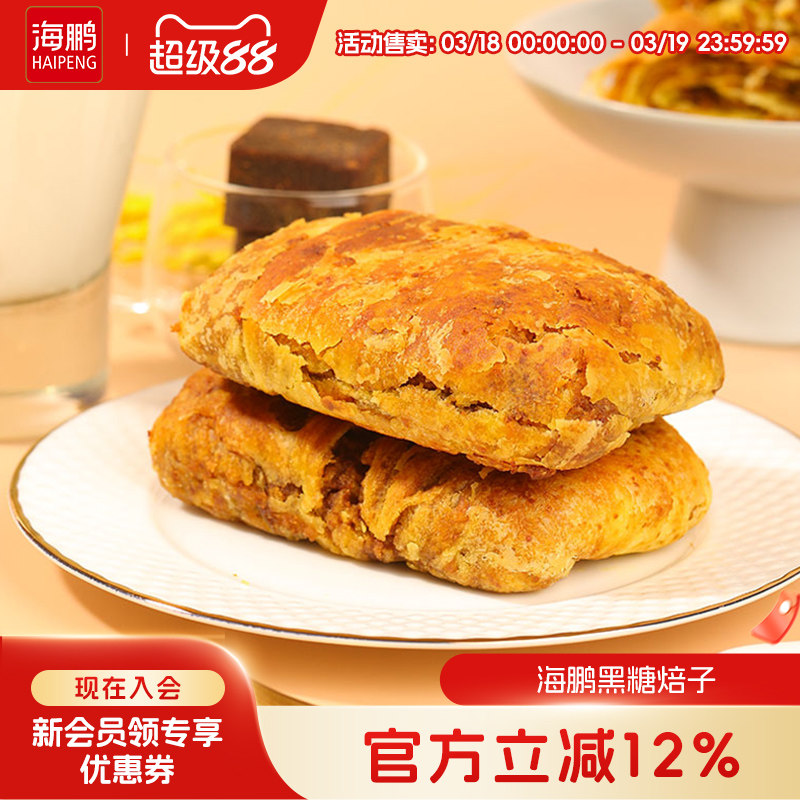 海鹏焙子内蒙呼市特产黑糖焙子1200g/10枚烧饼早餐糕点丰镇月饼