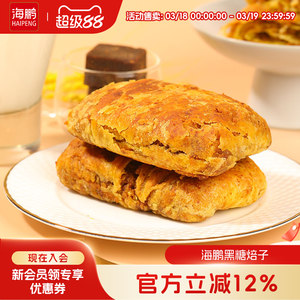 海鹏焙子内蒙呼市特产黑糖焙子1200g/10枚烧饼早餐糕点丰镇月饼