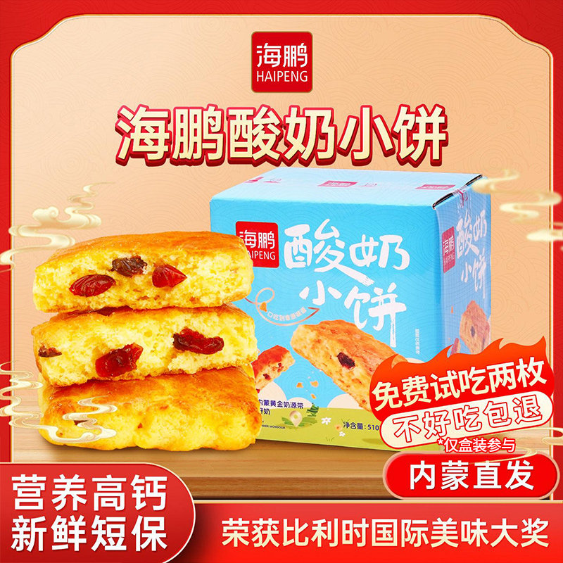 海鹏内蒙特产草原酸奶小饼盒装30枚糕点即食休闲零食年货小吃早餐