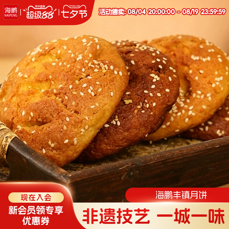 海鹏丰镇月饼早餐多口味冰黑糖月饼10枚装内蒙古送礼特产零食糕点