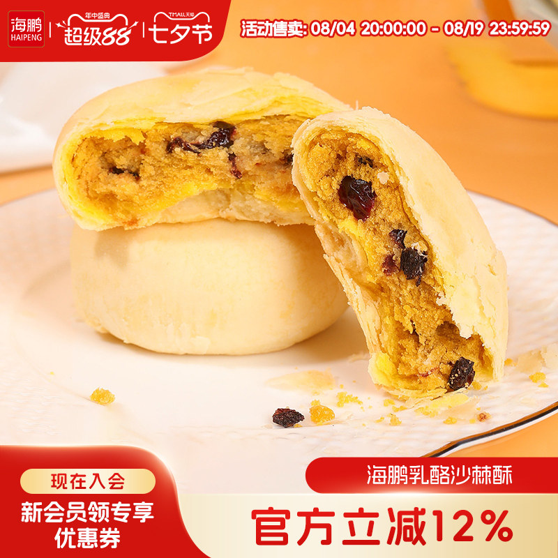 海鹏乳酪沙棘苏式五仁酥皮月饼中秋散装丰镇月饼流心奶黄点心送礼