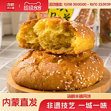 海鹏丰镇.冰糖蜂蜜月饼16枚