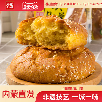 【丰镇饼短保】海鹏丰镇月饼早餐多口味冰黑糖月饼10枚装送礼