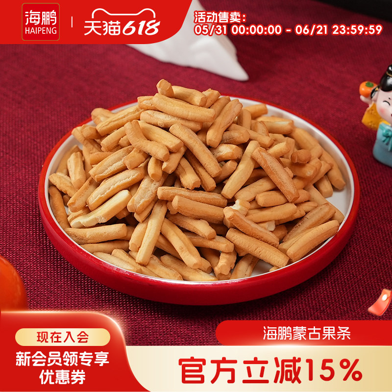 海鹏内蒙古果条内蒙古特产零食果子特色美食小吃传统糕点手工制作