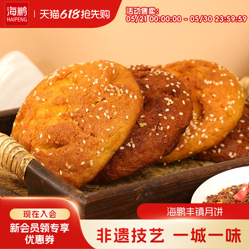海鹏丰镇月饼早餐多口味冰黑糖月饼10枚装内蒙古送礼特产零食糕点