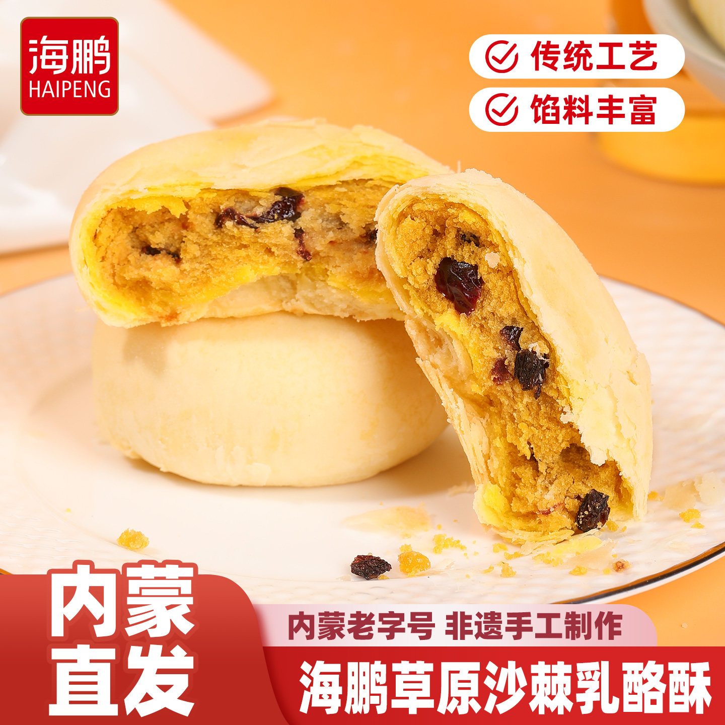 海鹏乳酪沙棘苏式五仁酥皮月饼中秋散装丰镇月饼流心奶黄点心送礼