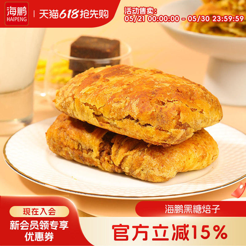 海鹏焙子内蒙呼市特产黑糖焙子600g/5枚烧饼早餐健康糕点丰镇月饼