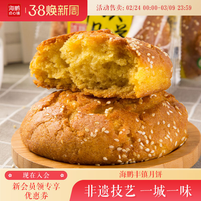 海鹏丰镇月饼早餐多口味冰黑糖月饼10枚装内蒙古送礼特产零食糕点