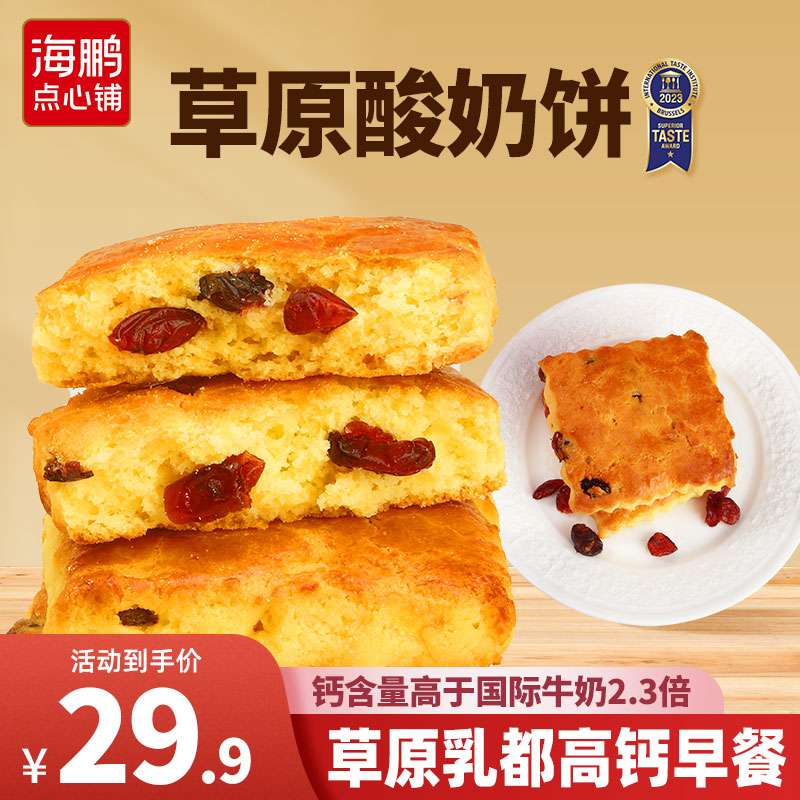 海鹏酸奶饼内蒙特产早餐营养高钙健康糕点即食零食品休闲