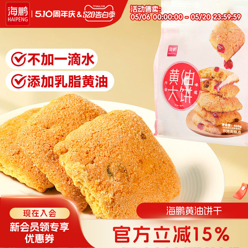 海鹏丰镇月饼黄油大饼内蒙古特产传统手工特色小吃糕点零食品