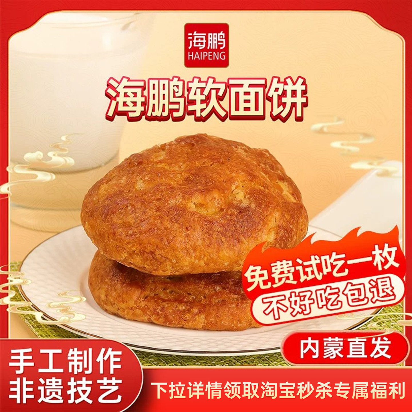 海鹏丰镇月饼软面饼十枚装传统丰镇糕点胡麻油早餐饼内蒙特产