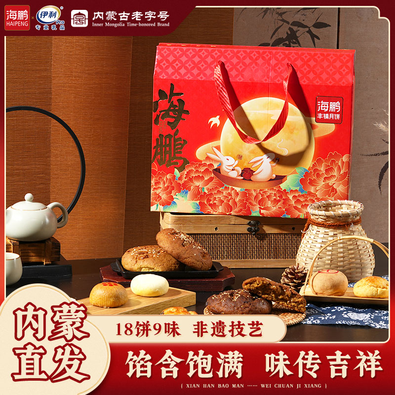 海鹏中秋节月饼礼盒送礼送人团购