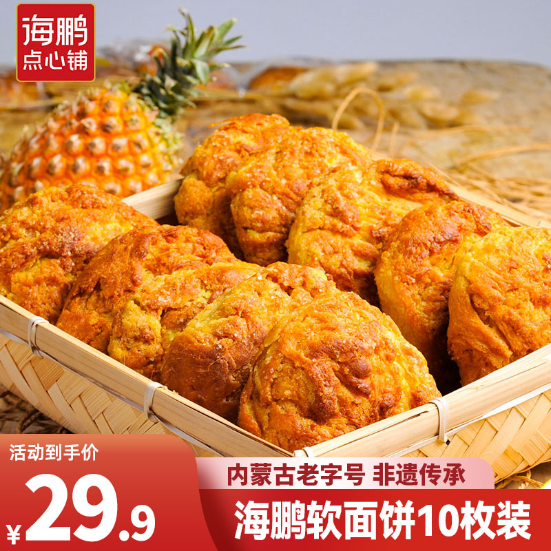 新疆包邮丰镇月饼软面 面饼十枚装传统丰镇糕点胡麻油早餐饼内蒙