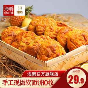 海鹏软面饼10枚装丰镇月饼早餐传统糕点面包代餐地标名吃