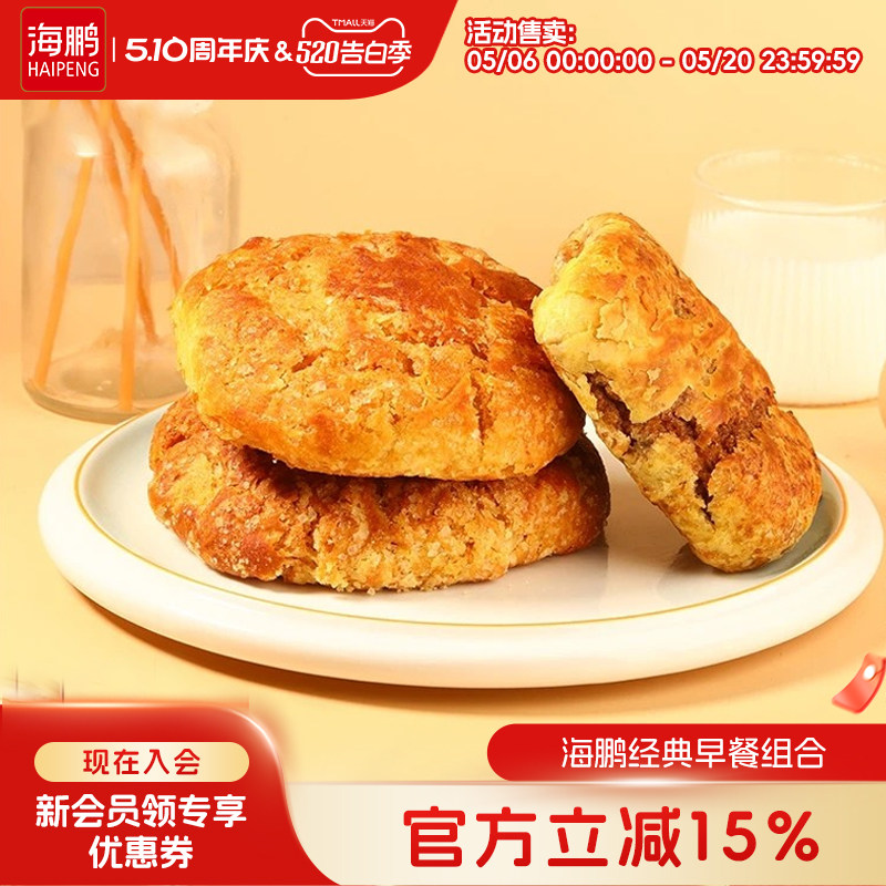 海鹏内蒙呼市特产黑糖焙子5枚+软面饼5枚烧饼早餐糕点丰镇月饼