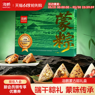 蒙古粽子礼盒855g草原粽