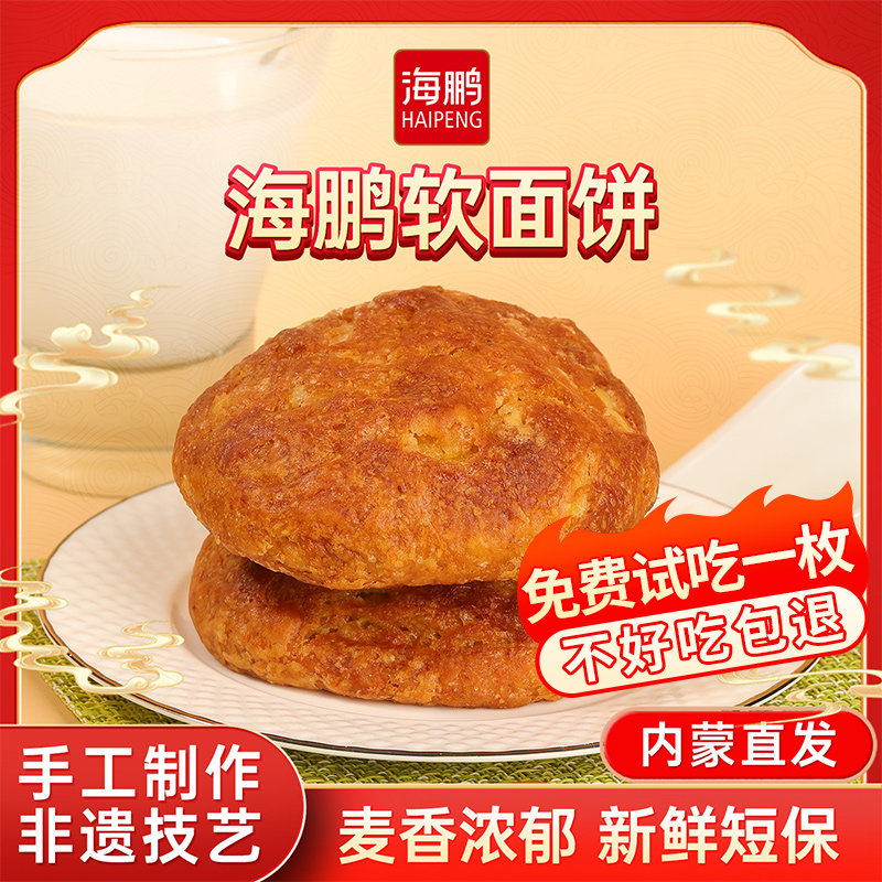 海鹏丰镇月饼软面饼十枚装传统丰镇糕点胡麻油早餐饼内蒙特产 - 实物图