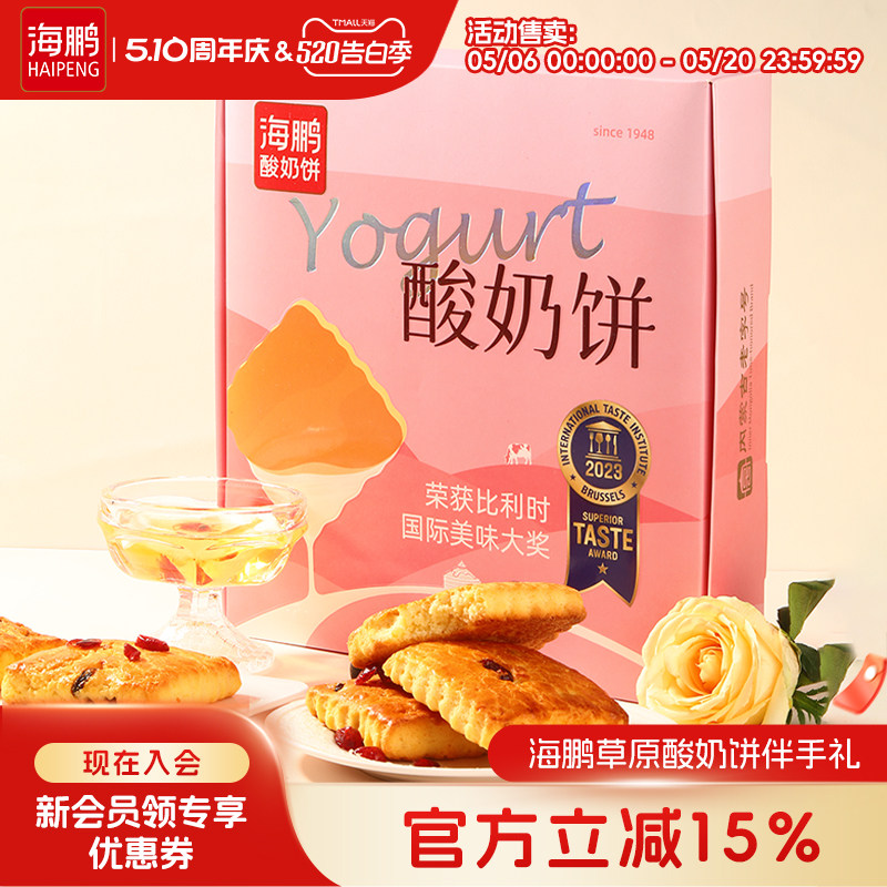 海鹏酸奶饼内蒙特产早餐营养健康糕点即食小零食品休闲伴手礼
