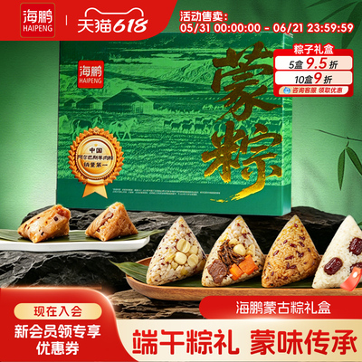 蒙古粽子礼盒855g草原粽