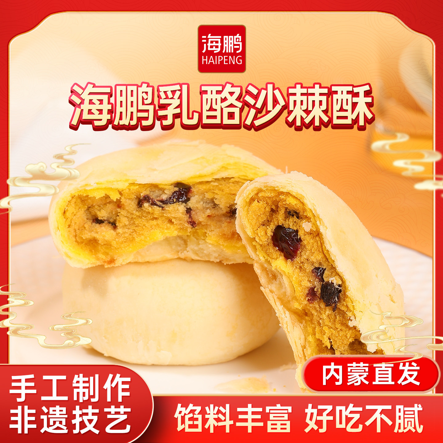 海鹏乳酪沙棘苏式五仁酥皮月饼中秋散装丰镇月饼流心奶黄点心送礼