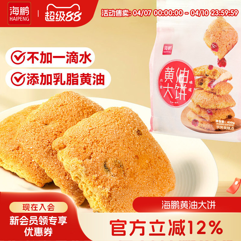 海鹏丰镇月饼黄油大饼内蒙古特产传统手工特色小吃糕点零食品