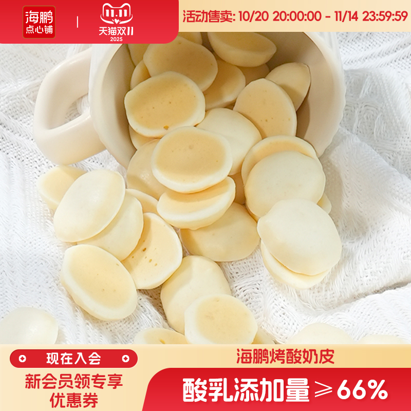 海鹏烤酸奶皮内蒙奶皮子酸奶儿童休闲零食内蒙特产奶制品60g*3袋