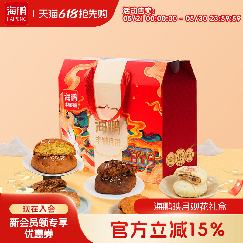海鹏映月观花糕点礼盒早餐饼干糕点送人礼盒休闲零食节日送礼