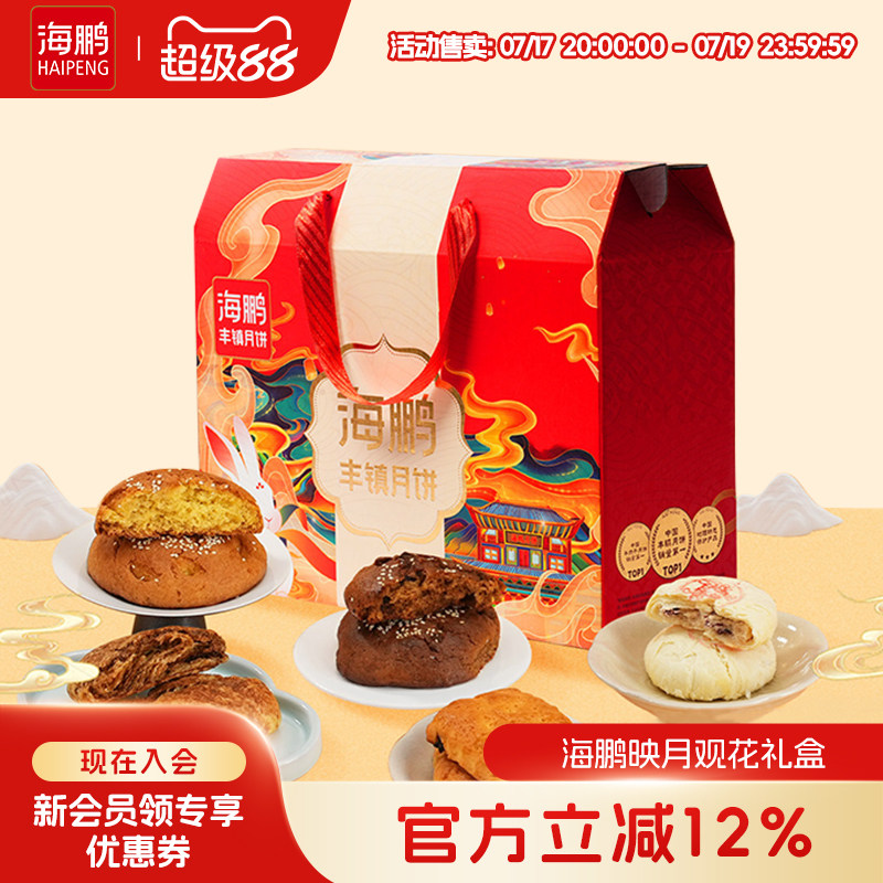海鹏映月观花糕点礼盒早餐饼干糕点送人礼盒休闲零食节日送礼