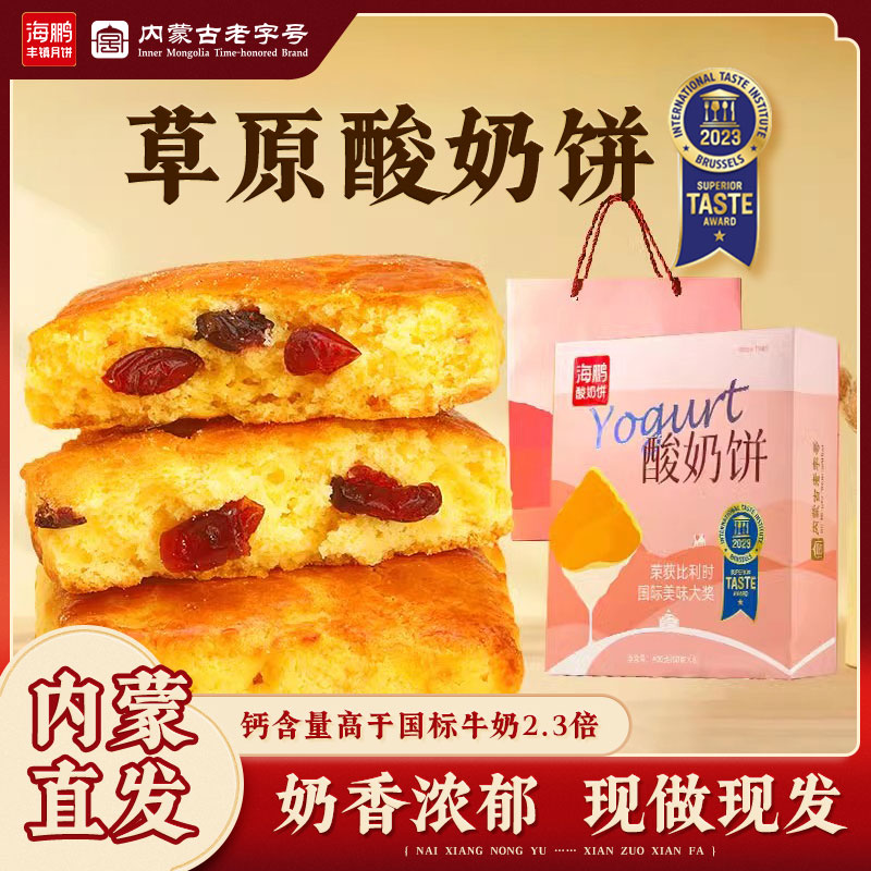 海鹏酸奶饼内蒙特产早餐营养高钙健康糕点即食小零食品休闲伴手礼
