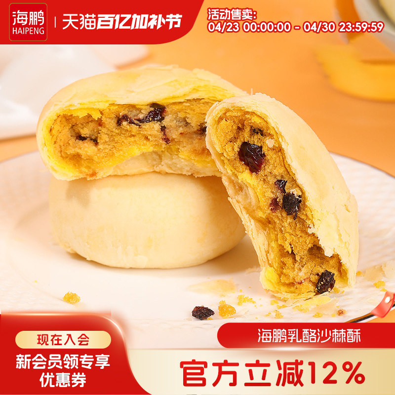 海鹏乳酪沙棘苏式五仁酥皮月饼中秋散装丰镇月饼流心奶黄点心送礼