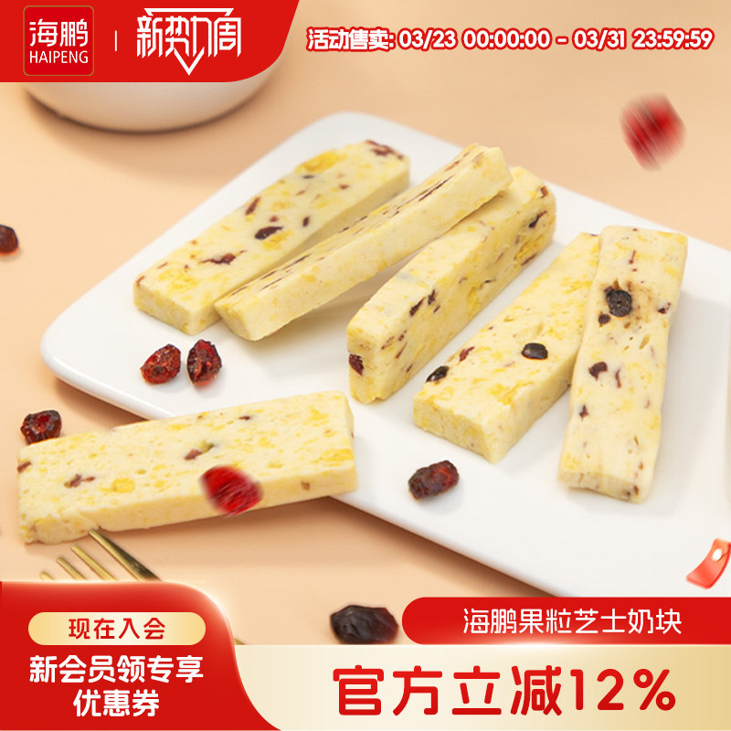 海鹏果粒芝士奶块儿童休闲零食奶制品内蒙古特产糕点点心草原奶食