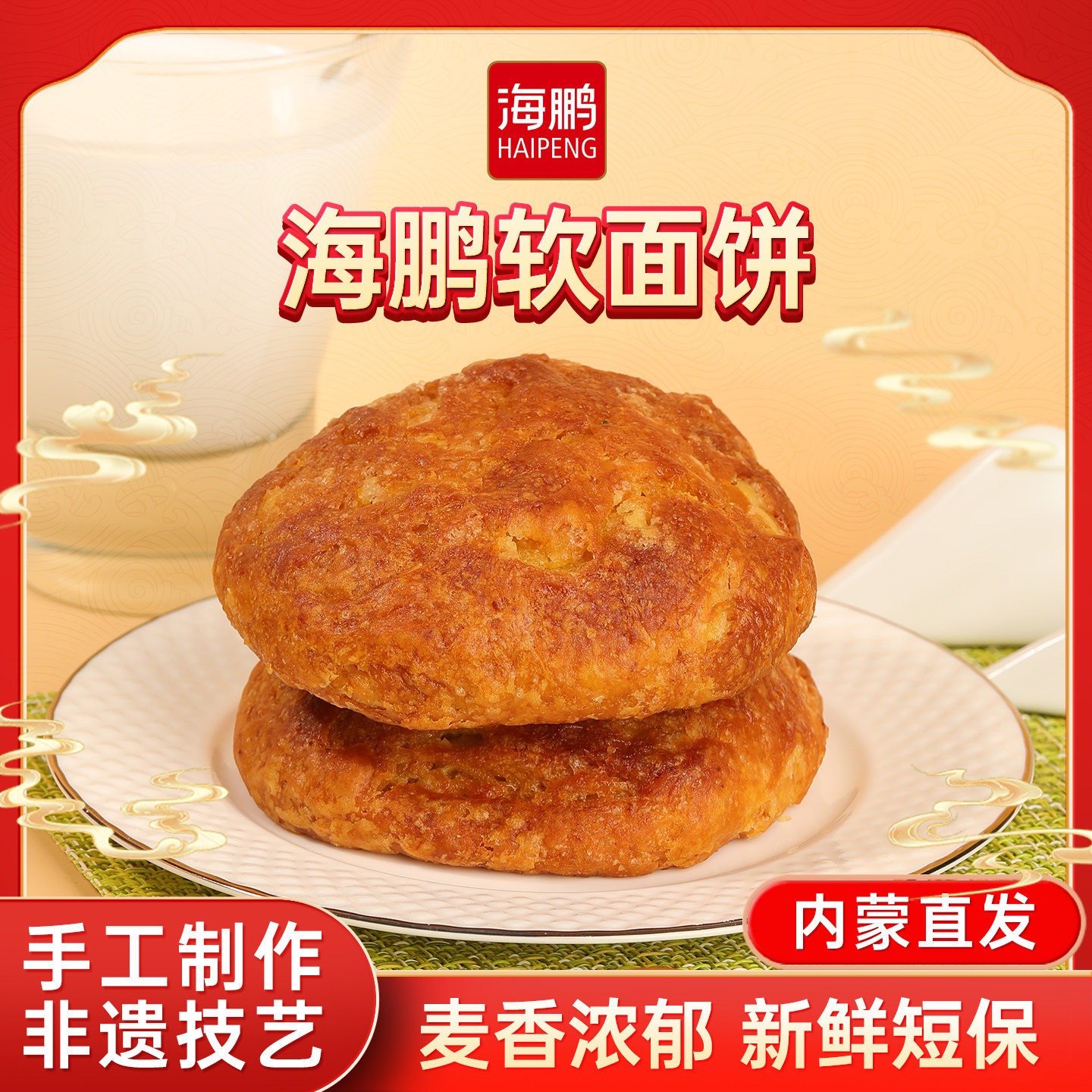 海鹏丰镇月饼软面饼十二枚装传统丰镇糕点胡麻油早餐饼内蒙特产