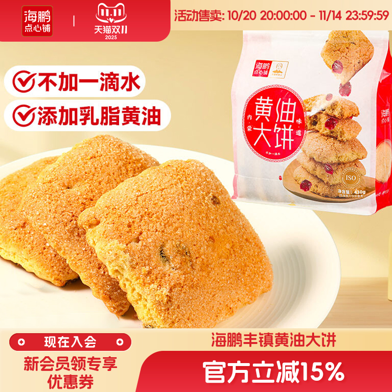 内蒙古传统手工特色小吃糕点饼干