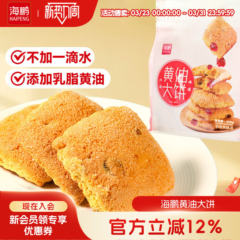 海鹏丰镇月饼黄油大饼内蒙古特产传统手工特色小吃糕点零食品