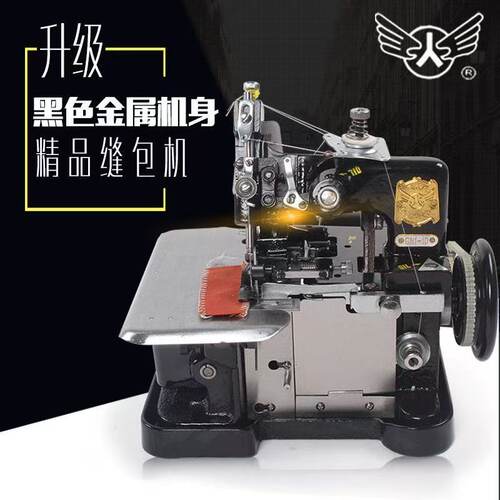 老式蝴蝶飞人锁边机家用三线小型迷你电动台式缝纫包缝拷边码边机