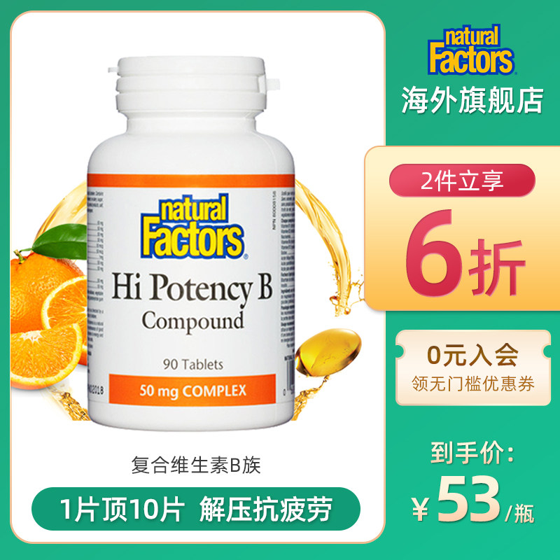 NaturalFactors 复合维生素B族成人补充维B6 B12减压熬夜必备90片