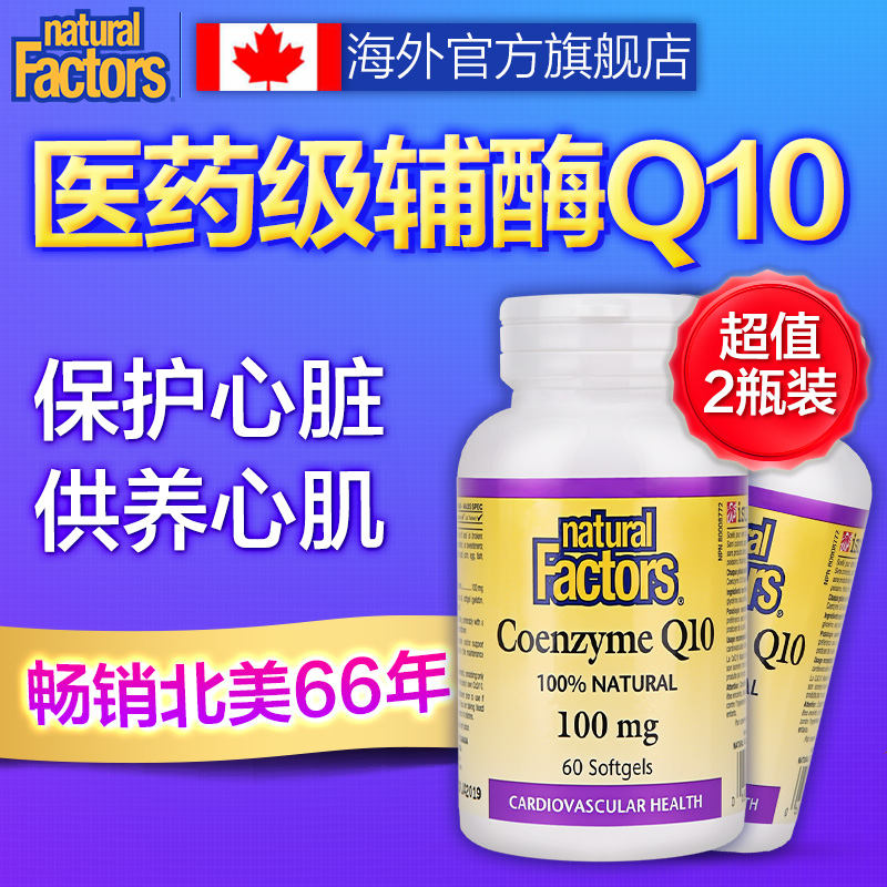 ¼ÓÄôóÔ×°NFÌìÈ»¸¨Ã¸Q10Èí½ºÄÒ100mg*60Á£*2Æ¿ÐÄÔàÐÄѪ¹Ü±£ÑøHK