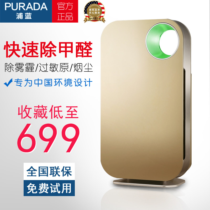 [德国PURADA官方企业店空气净化,氧吧]德国PURADA空气净化器家用除甲醛月销量0件仅售699元