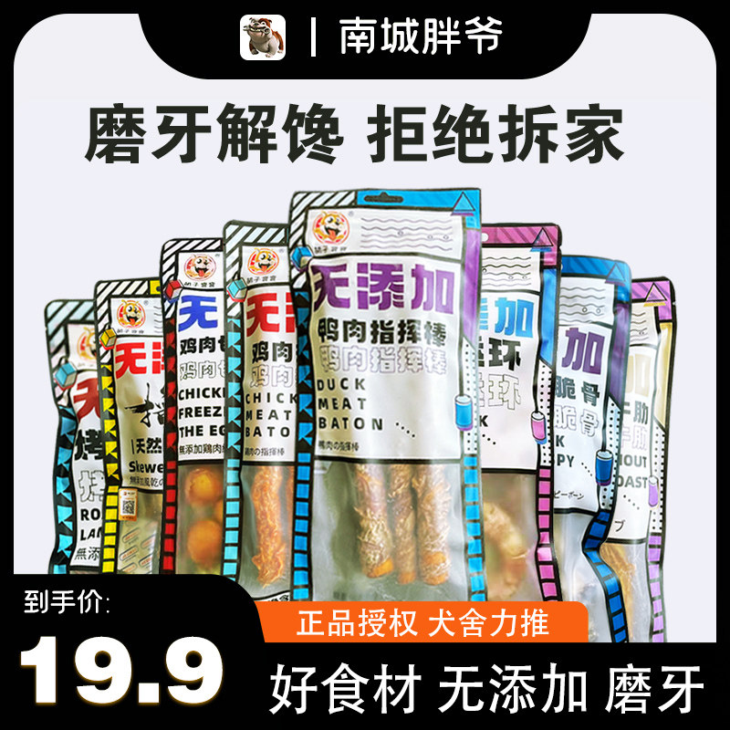 胡子弯弯烘干类狗狗补钙洁齿宠物大型犬磨牙棒狗零食牛骨羊蹄蛋黄