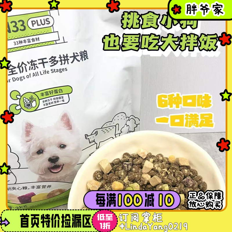 冻干多拼狗粮诚实一口全价高蛋白